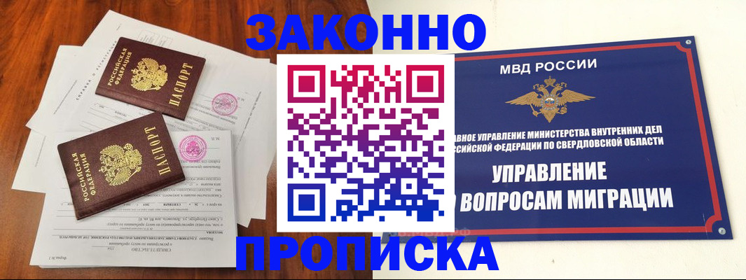 прописка гарантия в Сатке