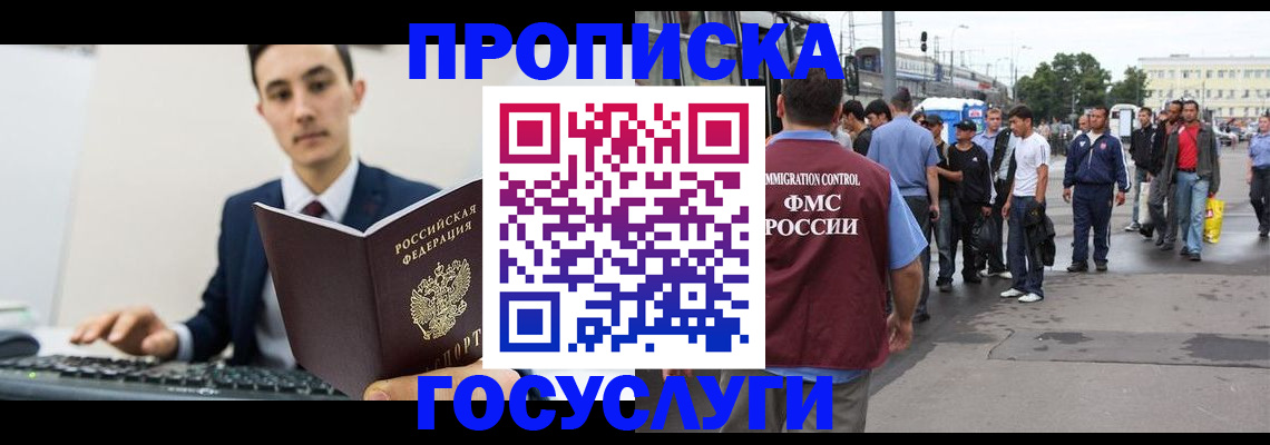 временная регистрация законно в Сатке